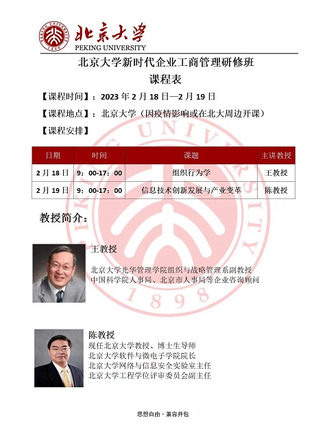 北京大学总裁班