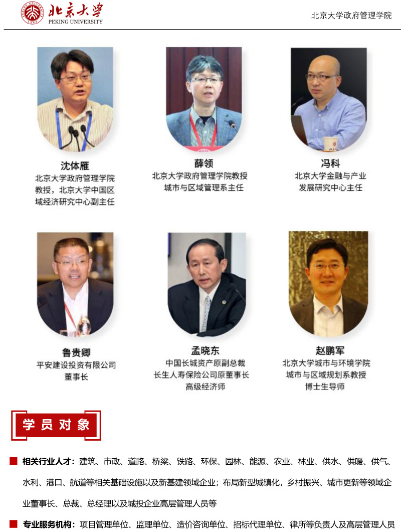 北京大学建筑业创新发展领军人才研修班简章220107-5.jpg