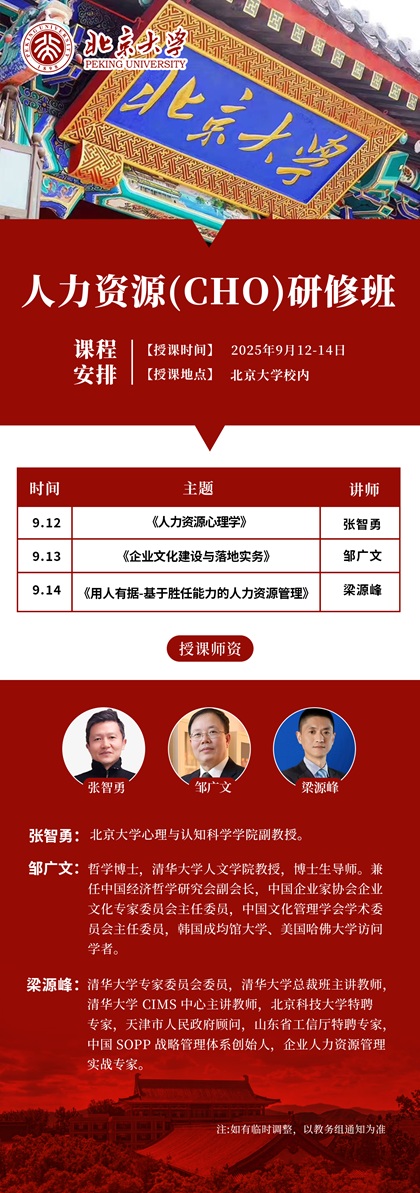 北京大学人力资源
