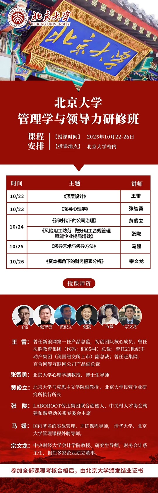 北京大学管理班