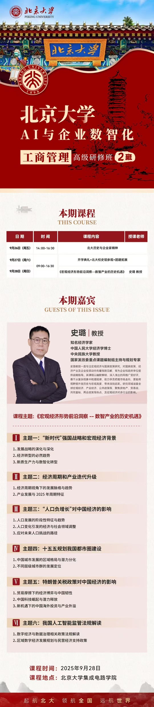 北京大学工商班