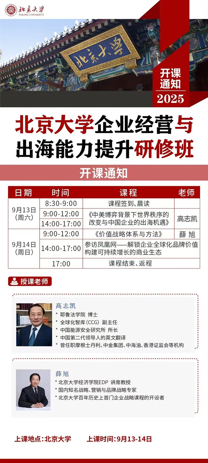 北京大学出海班