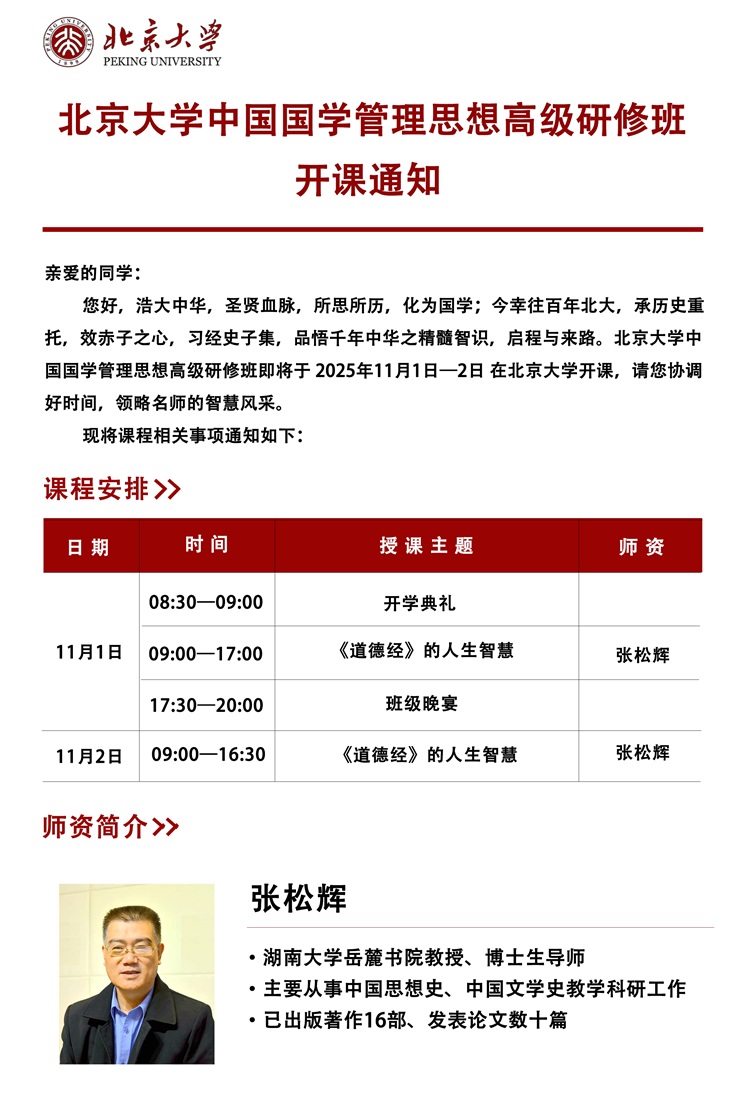 北京大学国学班