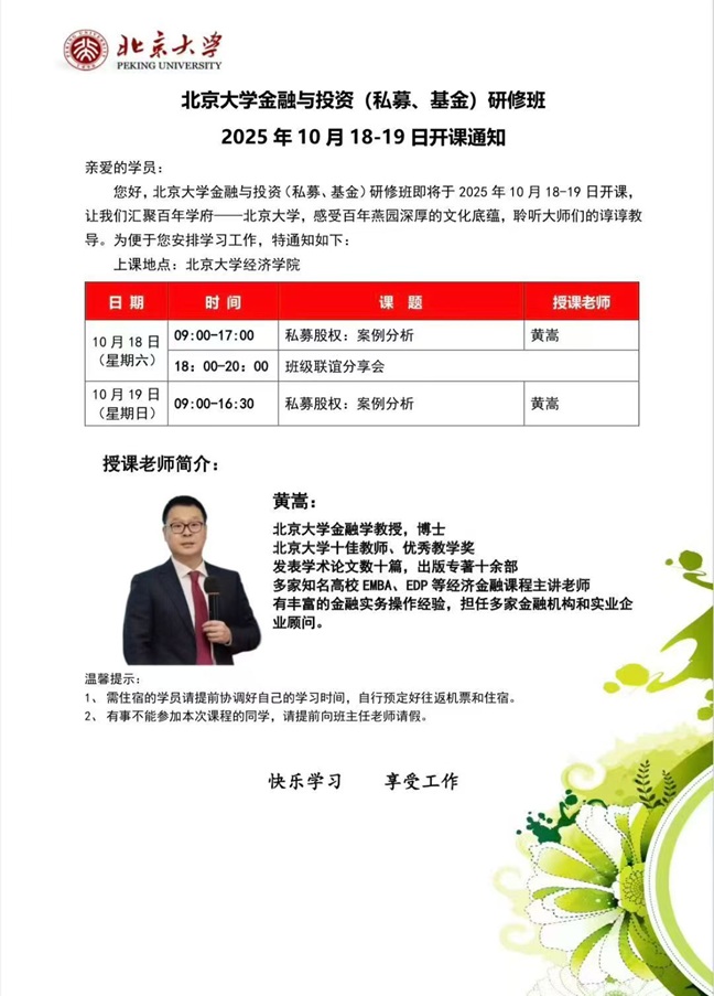 北京大学金融班