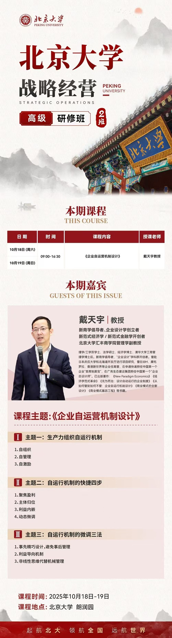 北京大学战略经营班