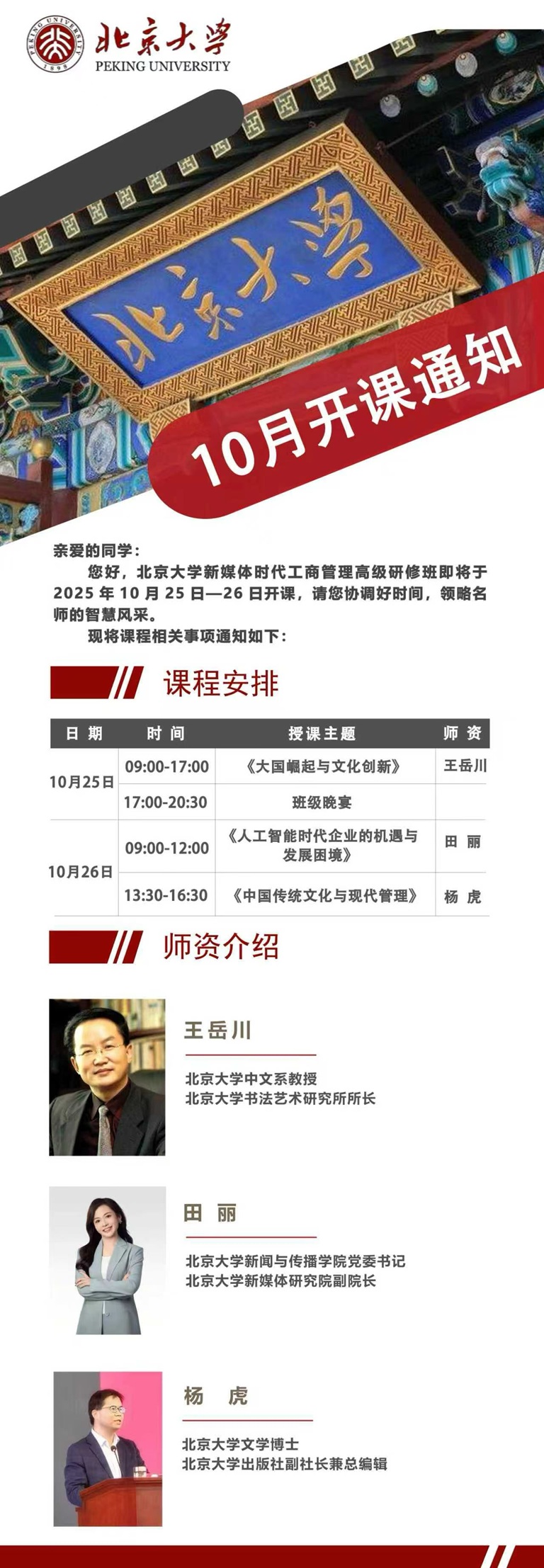 北京大学工商班