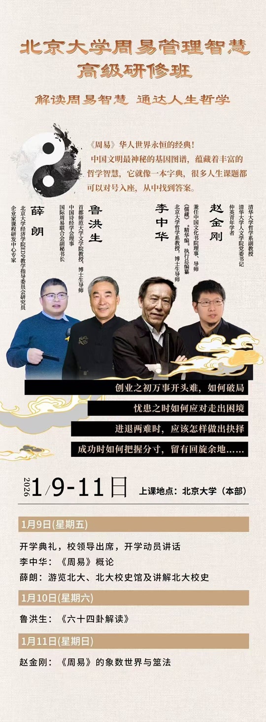 北大易经班