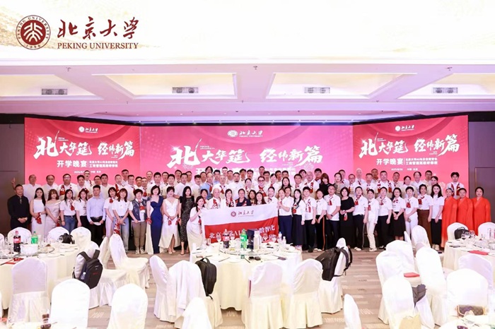 北京大学总裁班