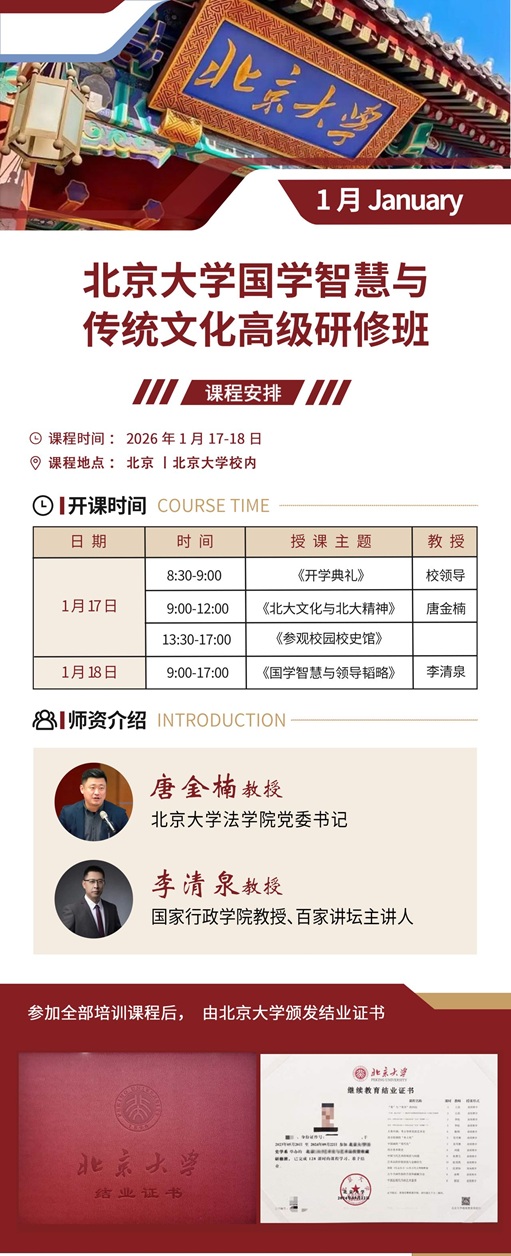 北京大学国学班