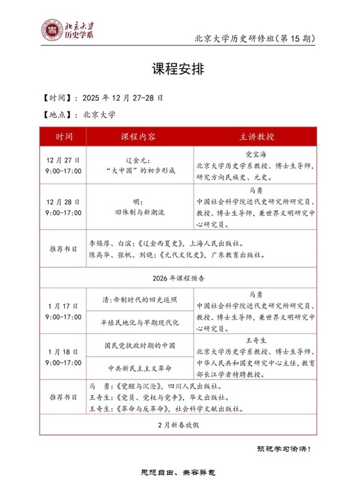北大历史班