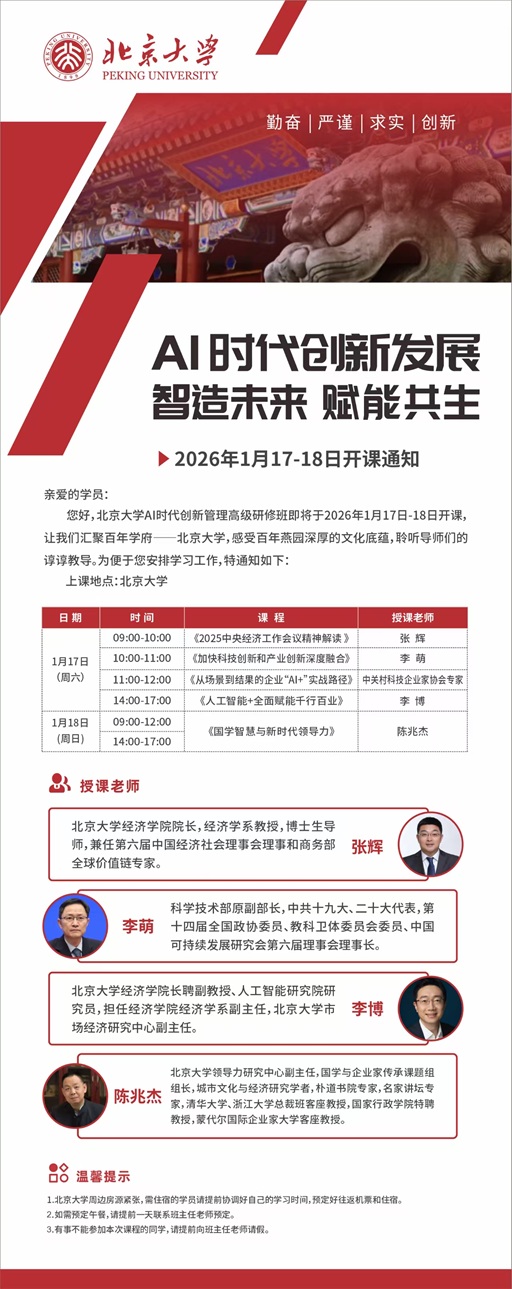 北京大学AI时代管理