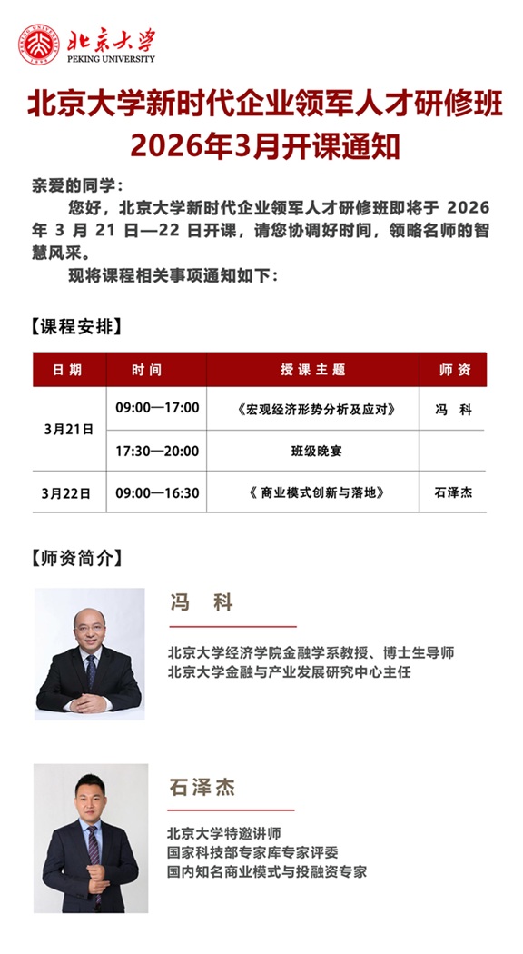 北京大学总裁班
