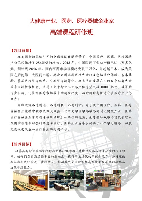 大健康产业高端班