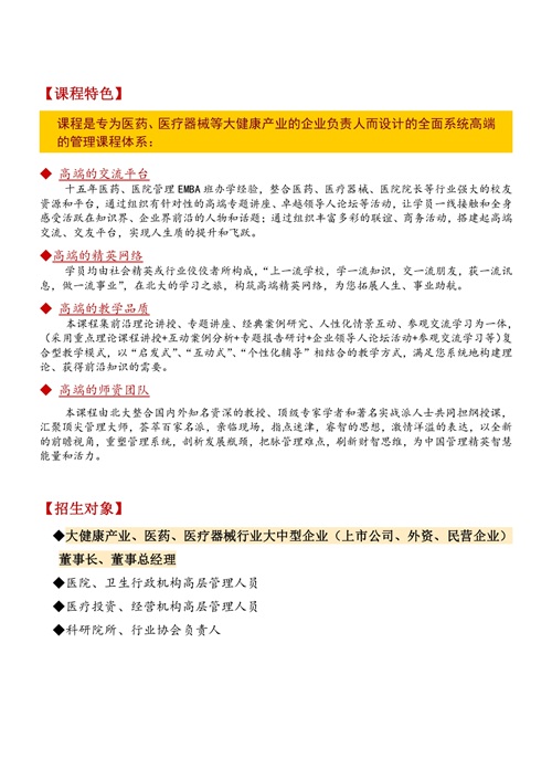 大健康产业高端班