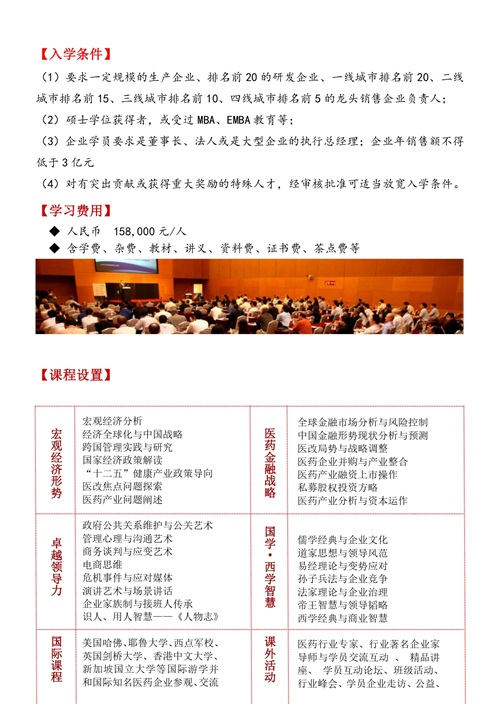 大健康产业高端班