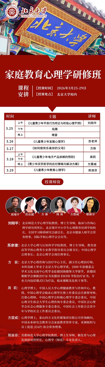 北京大学心理学