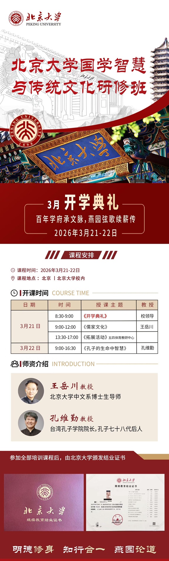 北京大学国学班