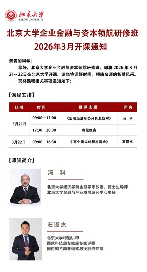 北京大学金融班