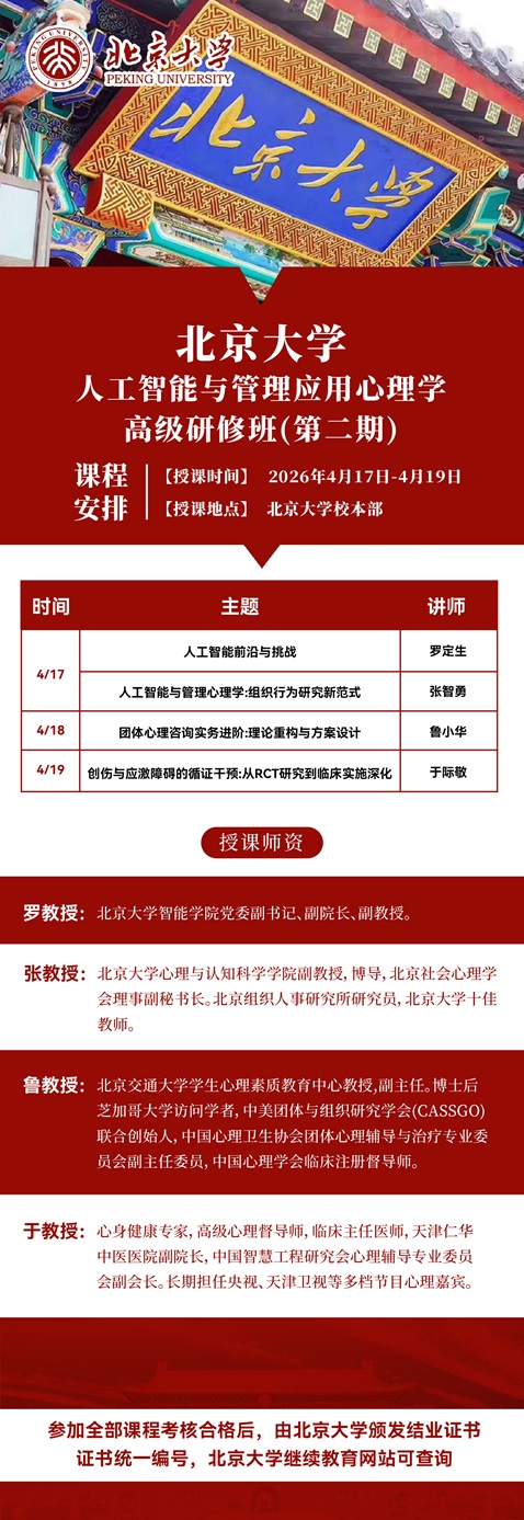 北京大学人工智能班