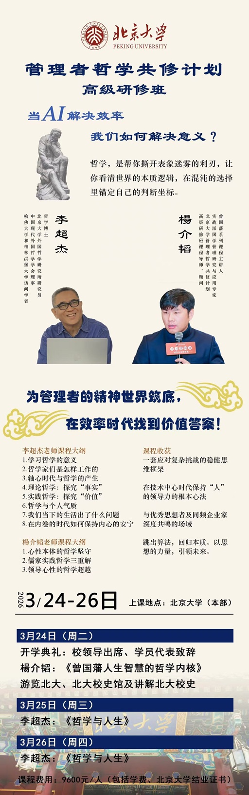 北京大学管理哲学班