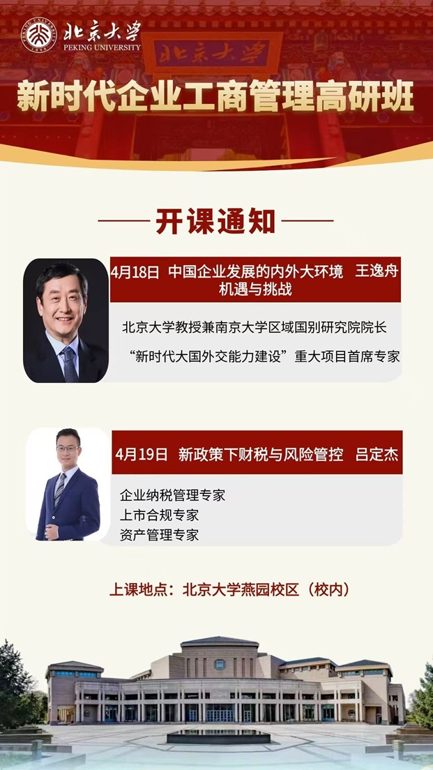 北京大学工商班