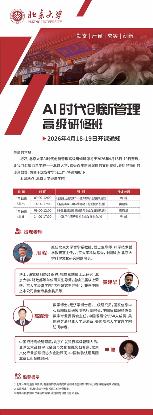 北京大学AI班