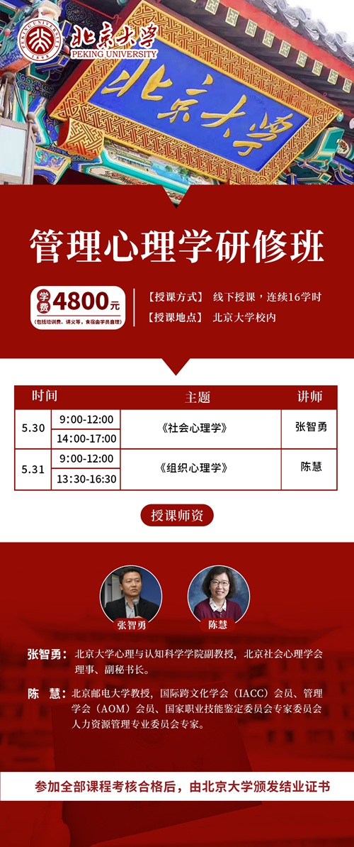 北大心理学