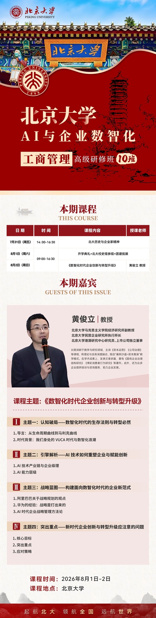 北京大学AI工商班