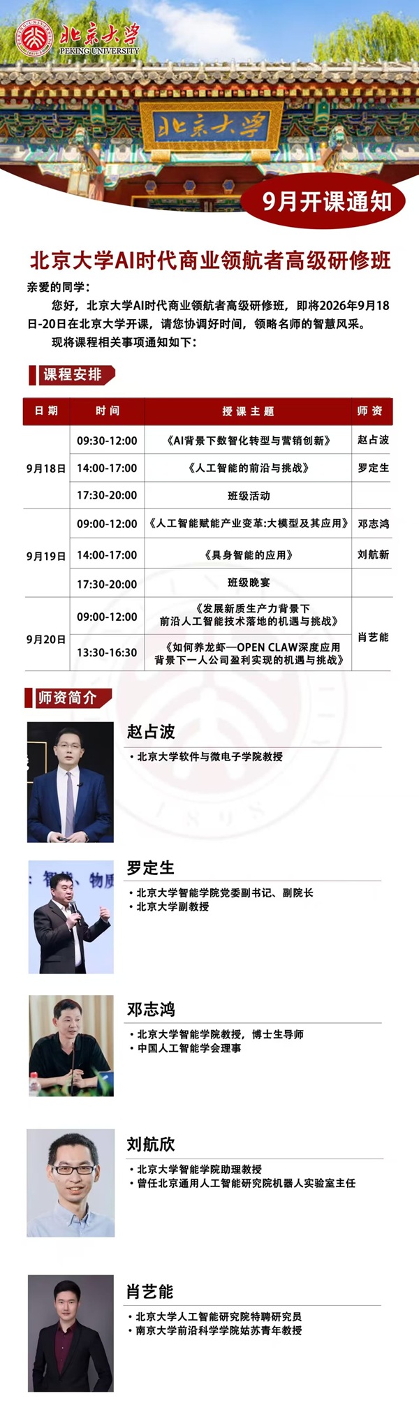 北京大学AI班